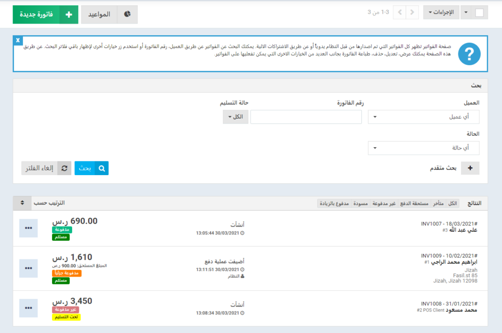 فواتير-مبيعات