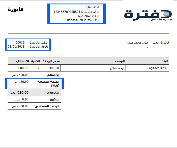 فاتورة ضريبية مبسطة