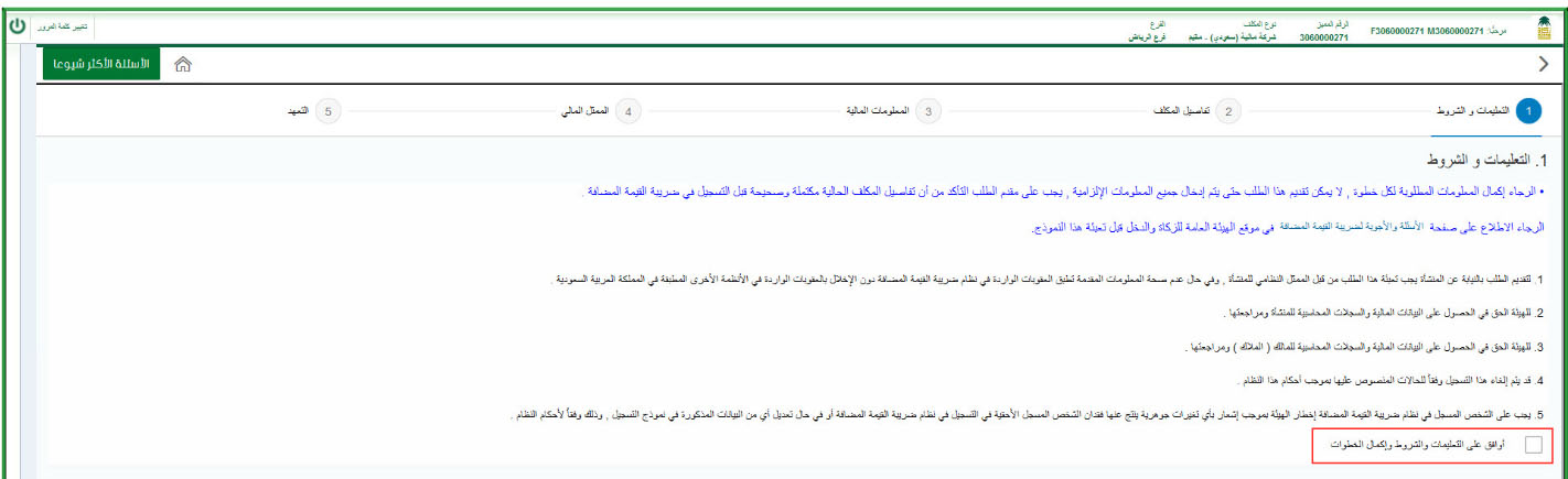 تخفيض ضريبة القيمة المضافة في السعودية