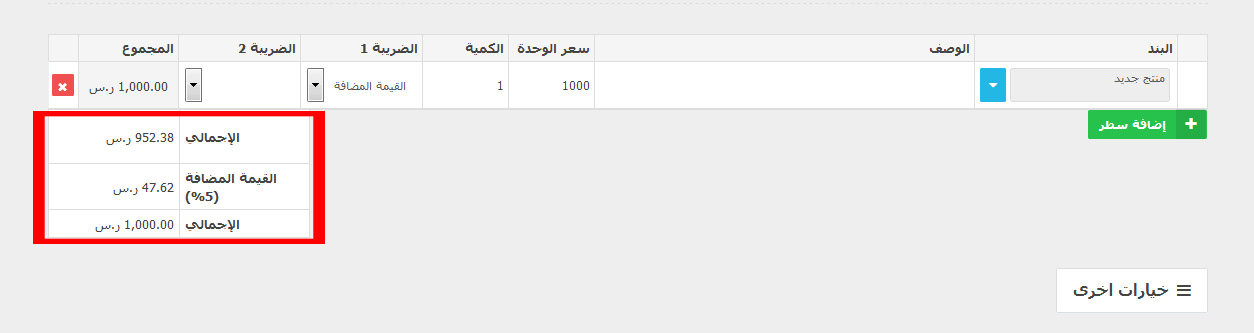 طريقة حساب الضريبه