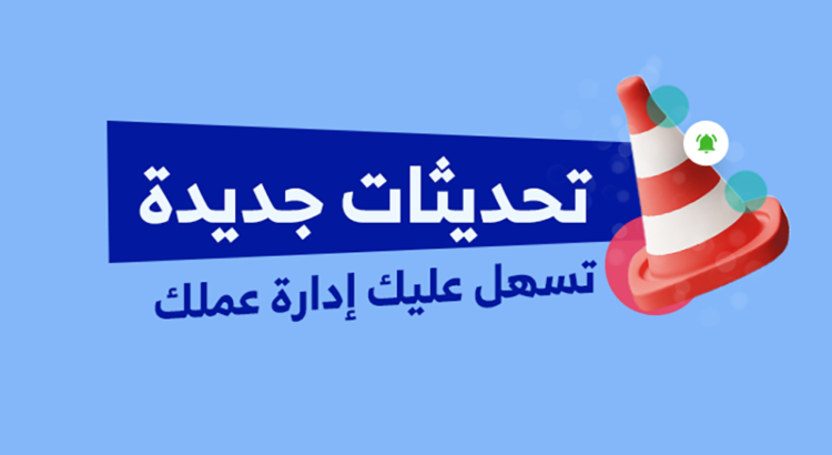 تحديثات جديدة لبرنامج دفترة