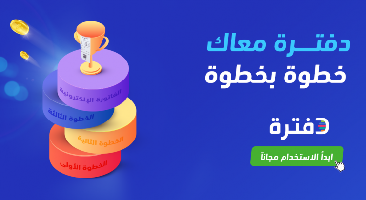 تكويد الاصناف في الفاتورة الالكترونية