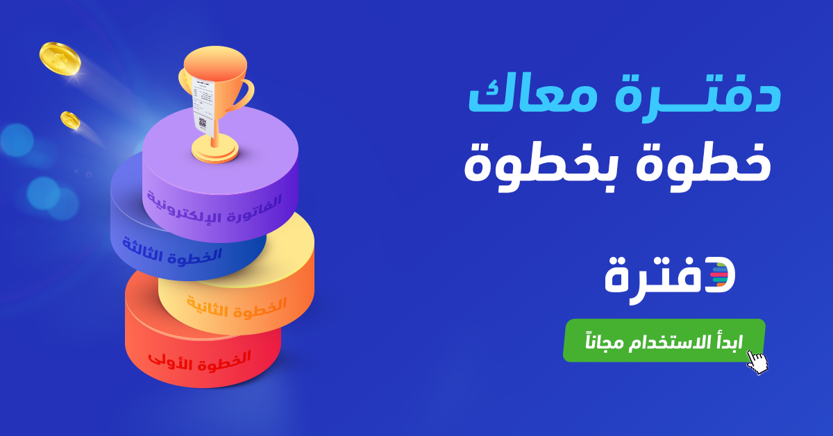 تكويد الاصناف في الفاتورة الالكترونية