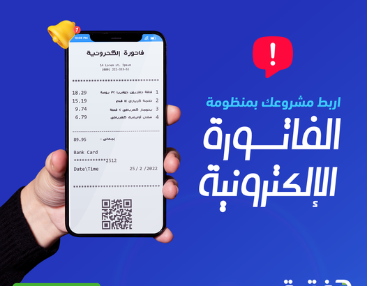 التسجيل الذاتي في منظومة الفاتورة الالكترونية