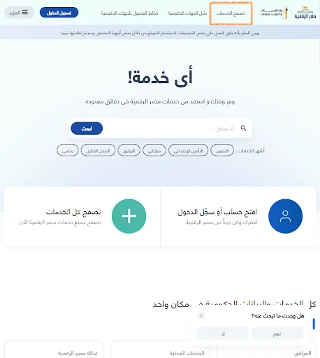 الصفحة الرسيمة لمنصة مصر الرقمية