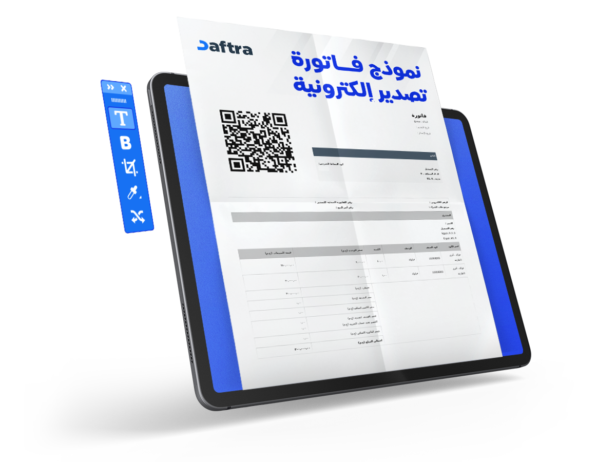 نموذج فاتورة تصدير إلكترونية