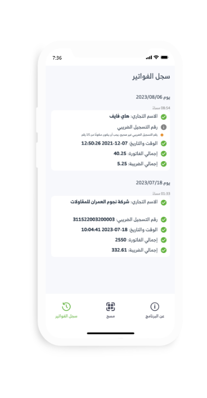 إصدار الفواتير وفقًا لاشتراطات هيئة الزكاة