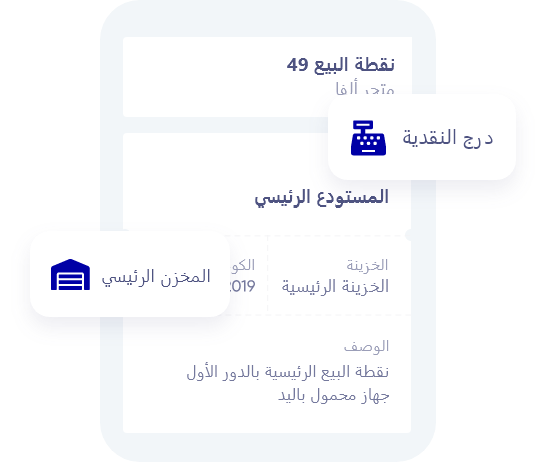  استخدم تطبيق سطح المكتب لنقاط البيع من دفترة